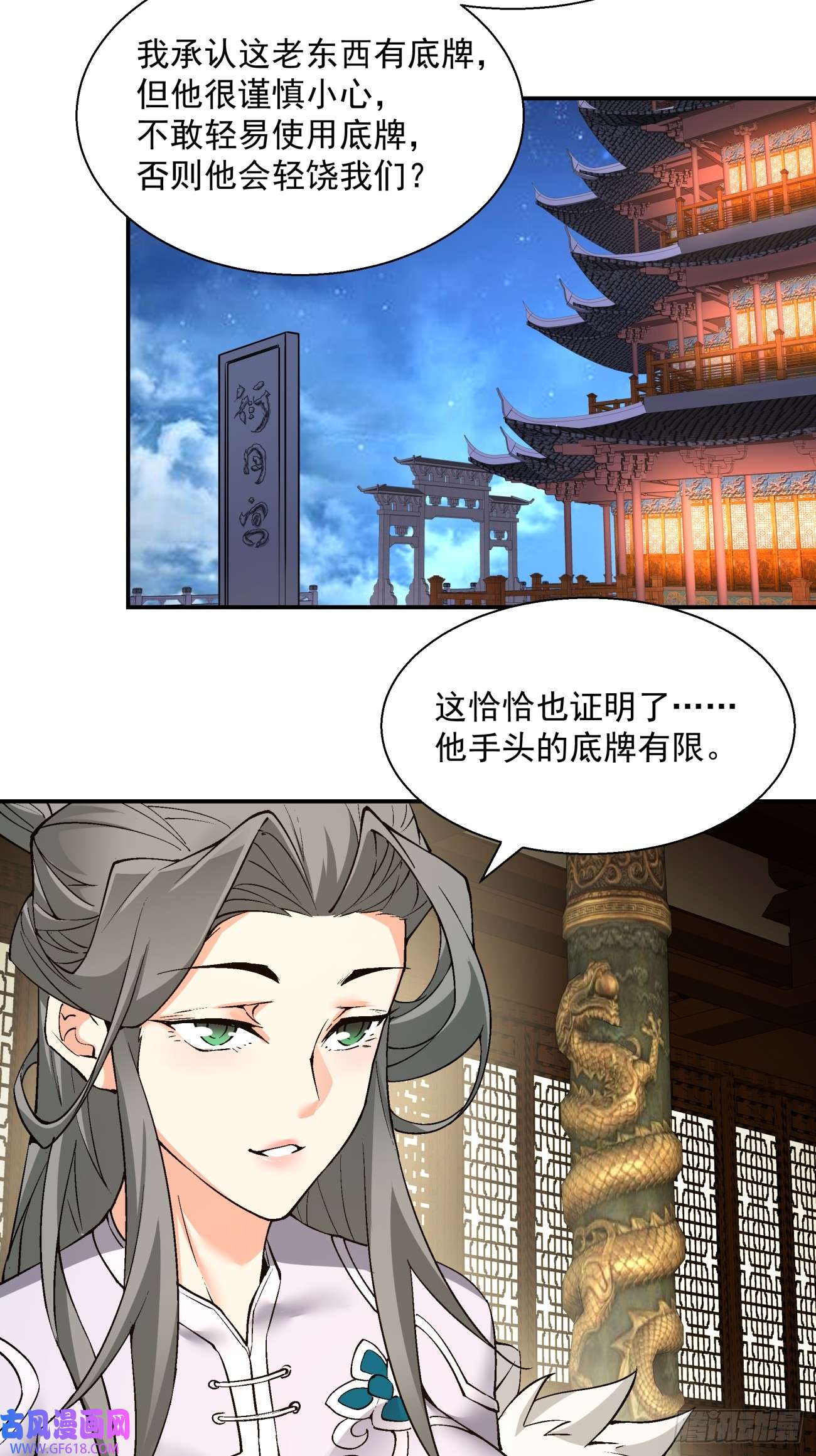 我的徒弟都是大反派第十六话