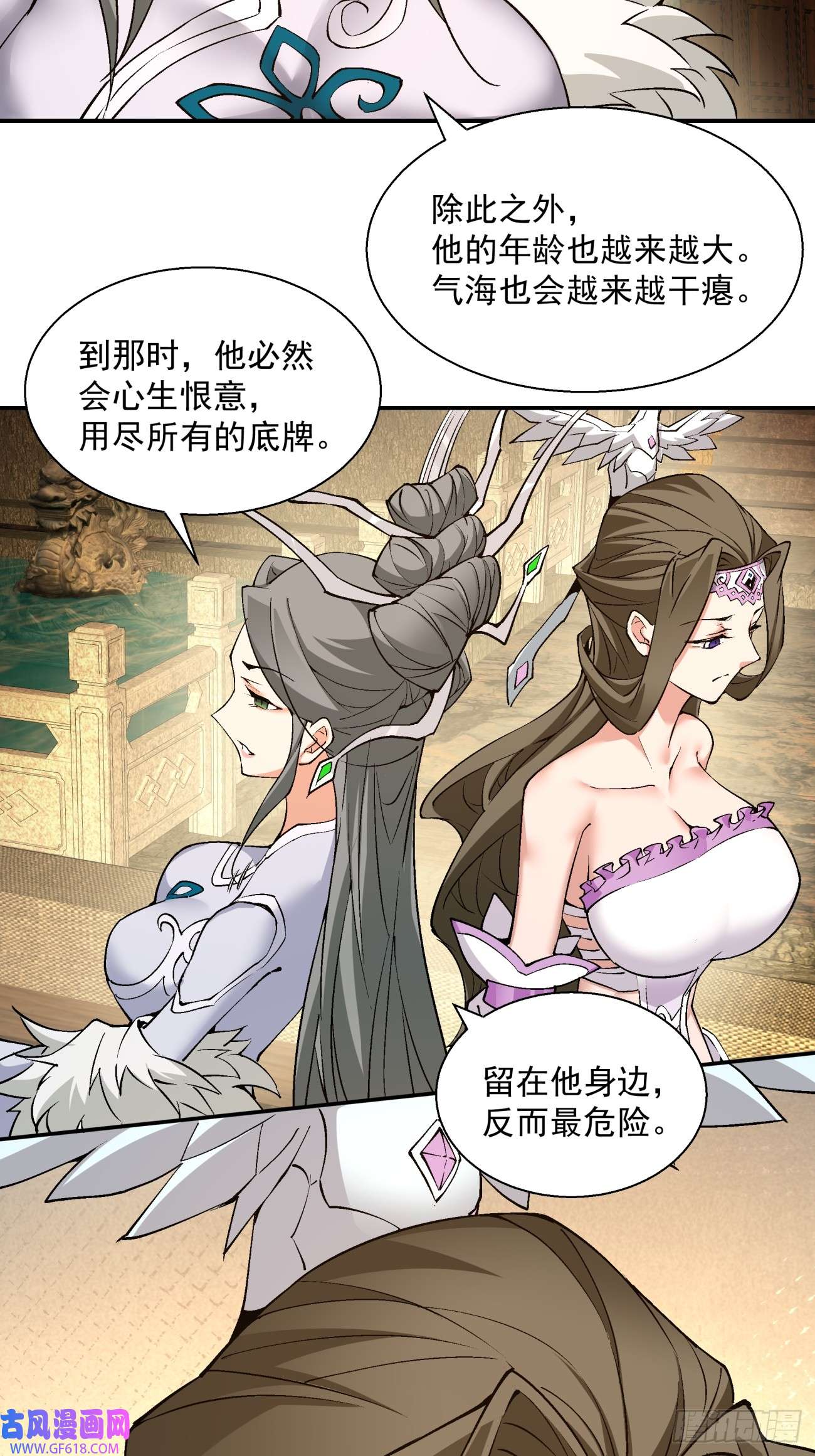 我的徒弟都是大反派第十六话