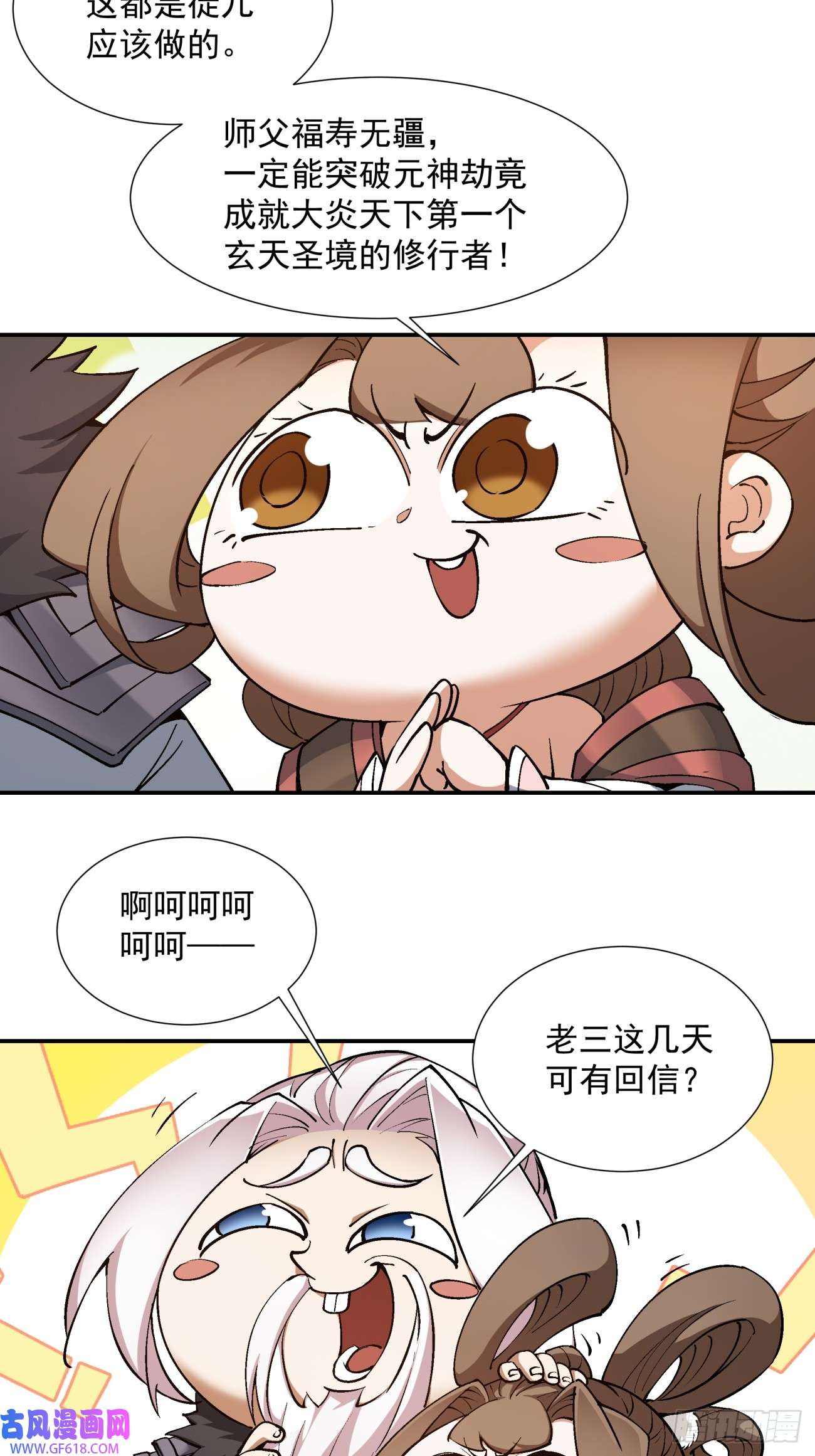 我的徒弟都是大反派第十六话