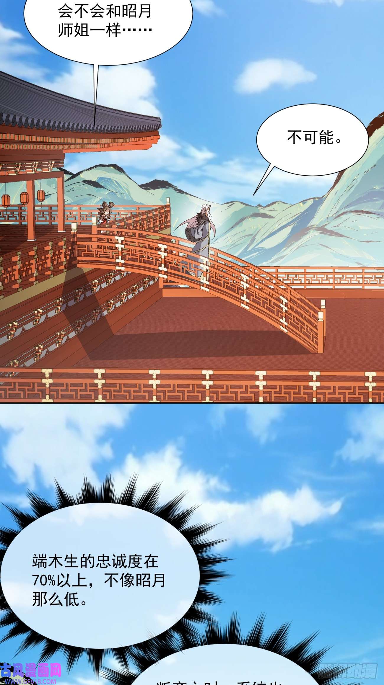 我的徒弟都是大反派第十六话