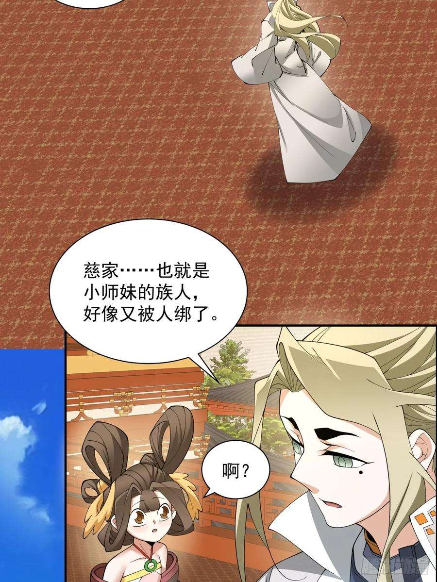我的徒弟都是大反派十七话