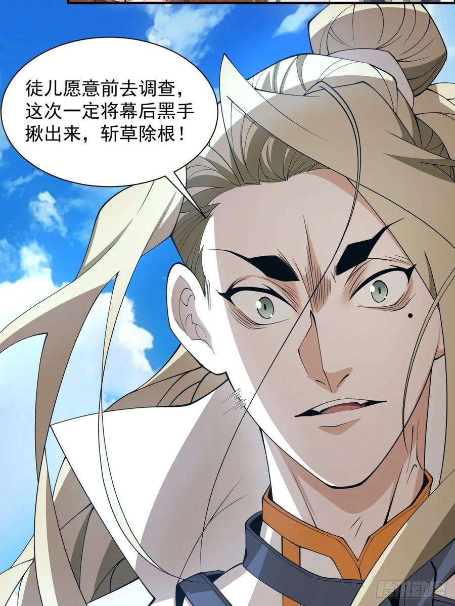 我的徒弟都是大反派十七话