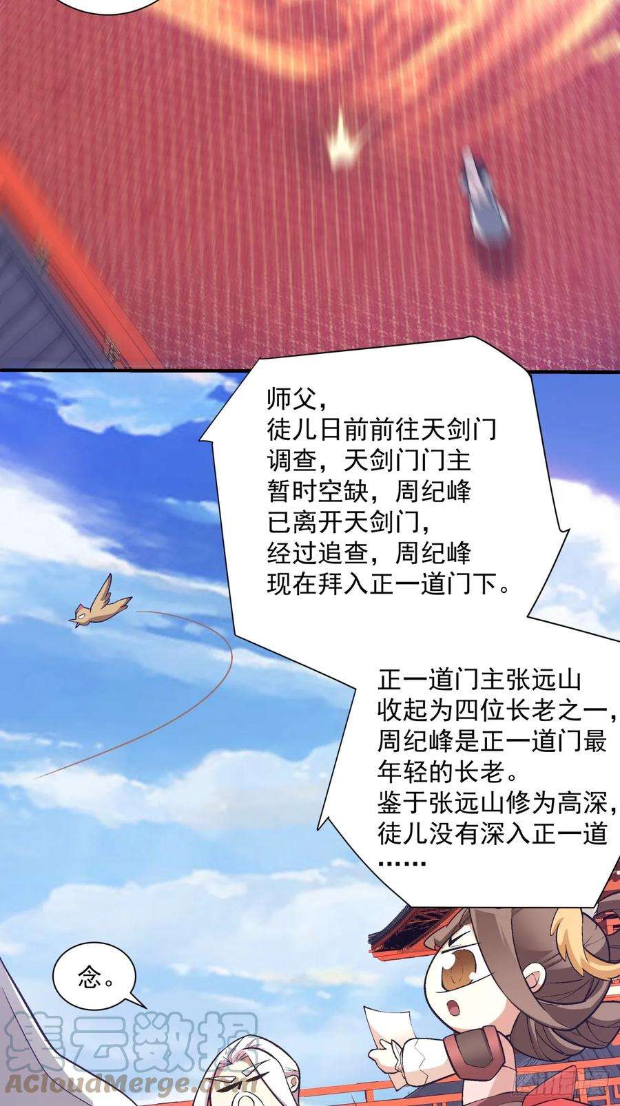 我的徒弟都是大反派十七话