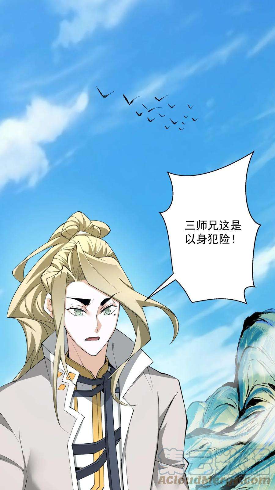 我的徒弟都是大反派十七话