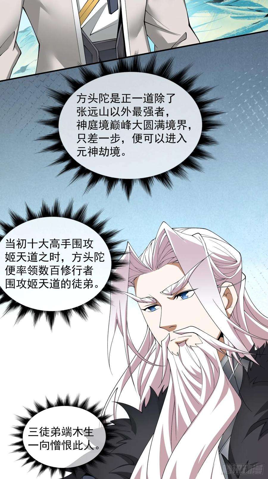 我的徒弟都是大反派十七话