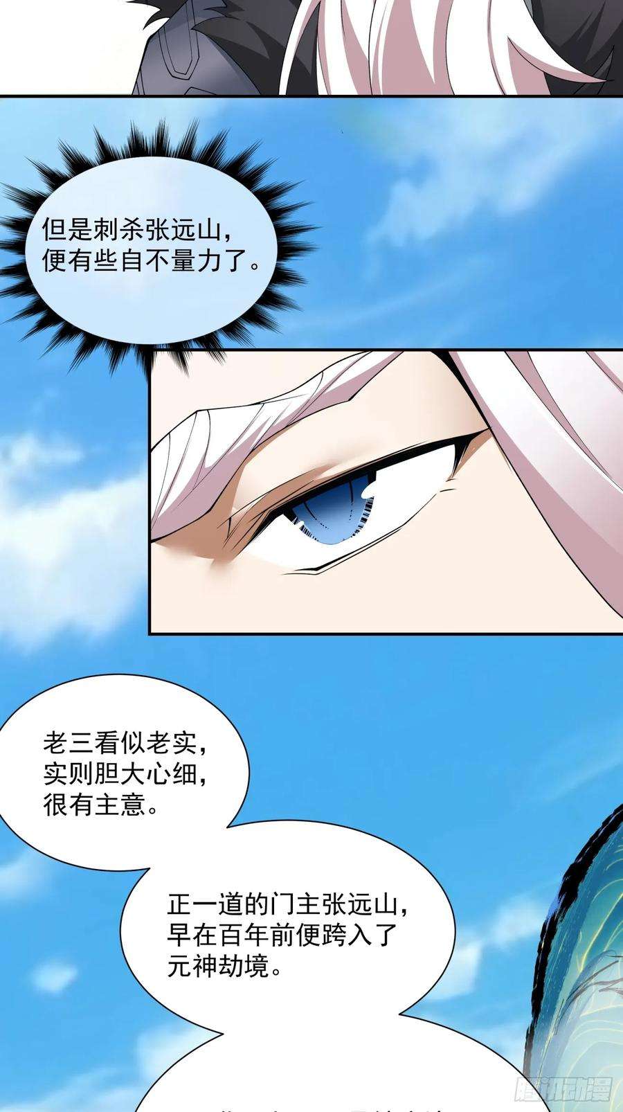我的徒弟都是大反派十七话
