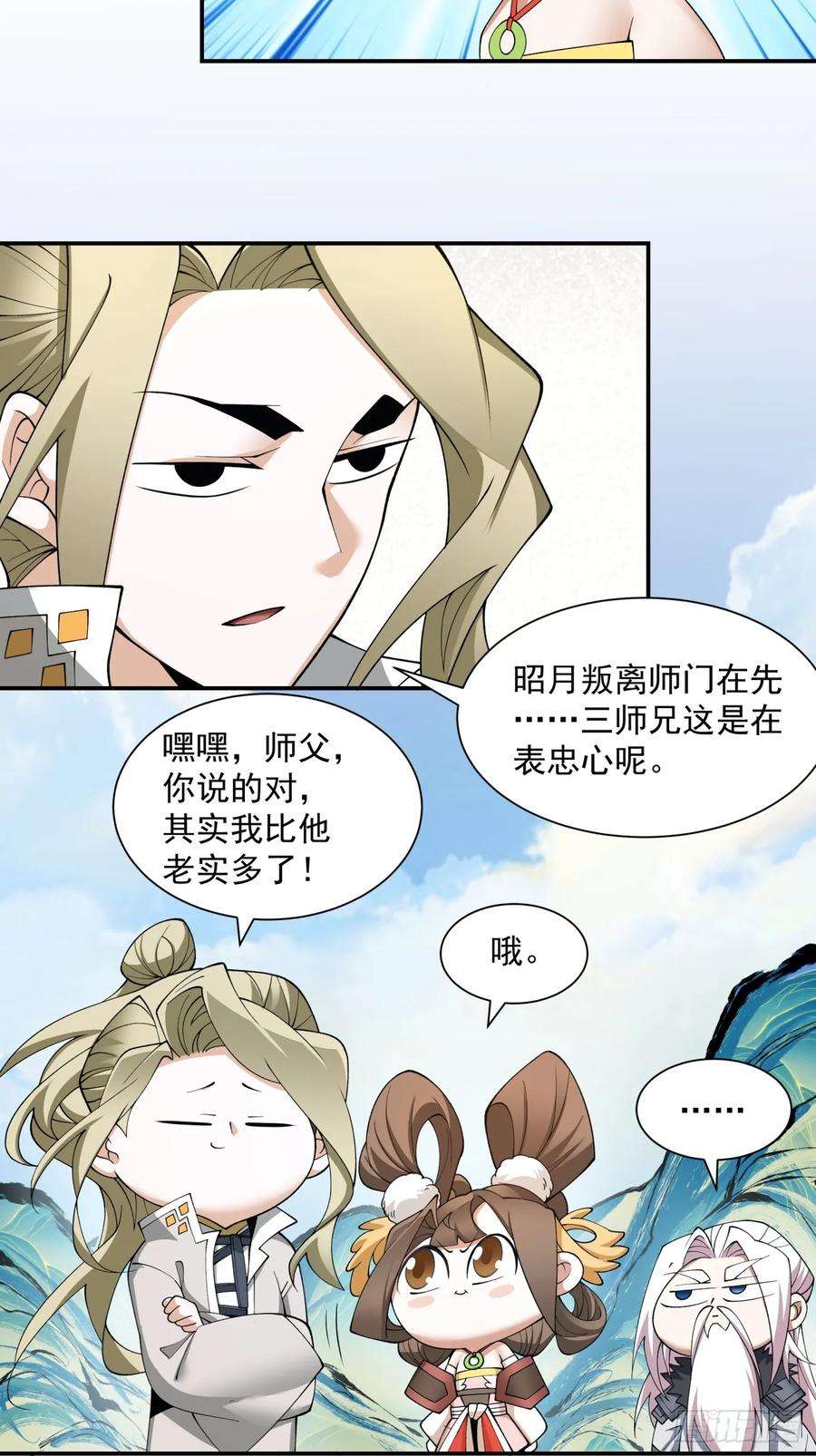 我的徒弟都是大反派十七话