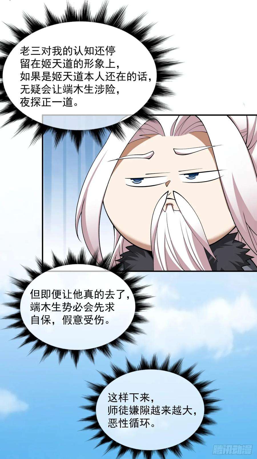 我的徒弟都是大反派十七话