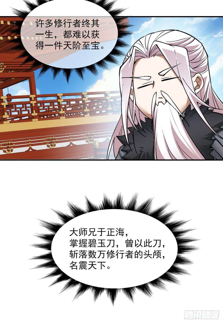 我的徒弟都是大反派十七话