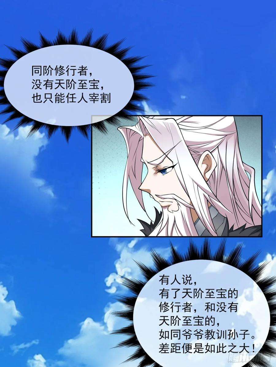 我的徒弟都是大反派十七话