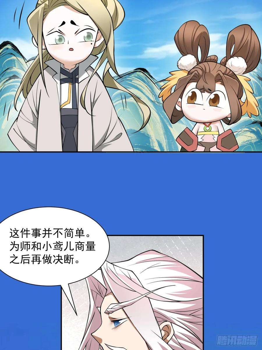 我的徒弟都是大反派十七话