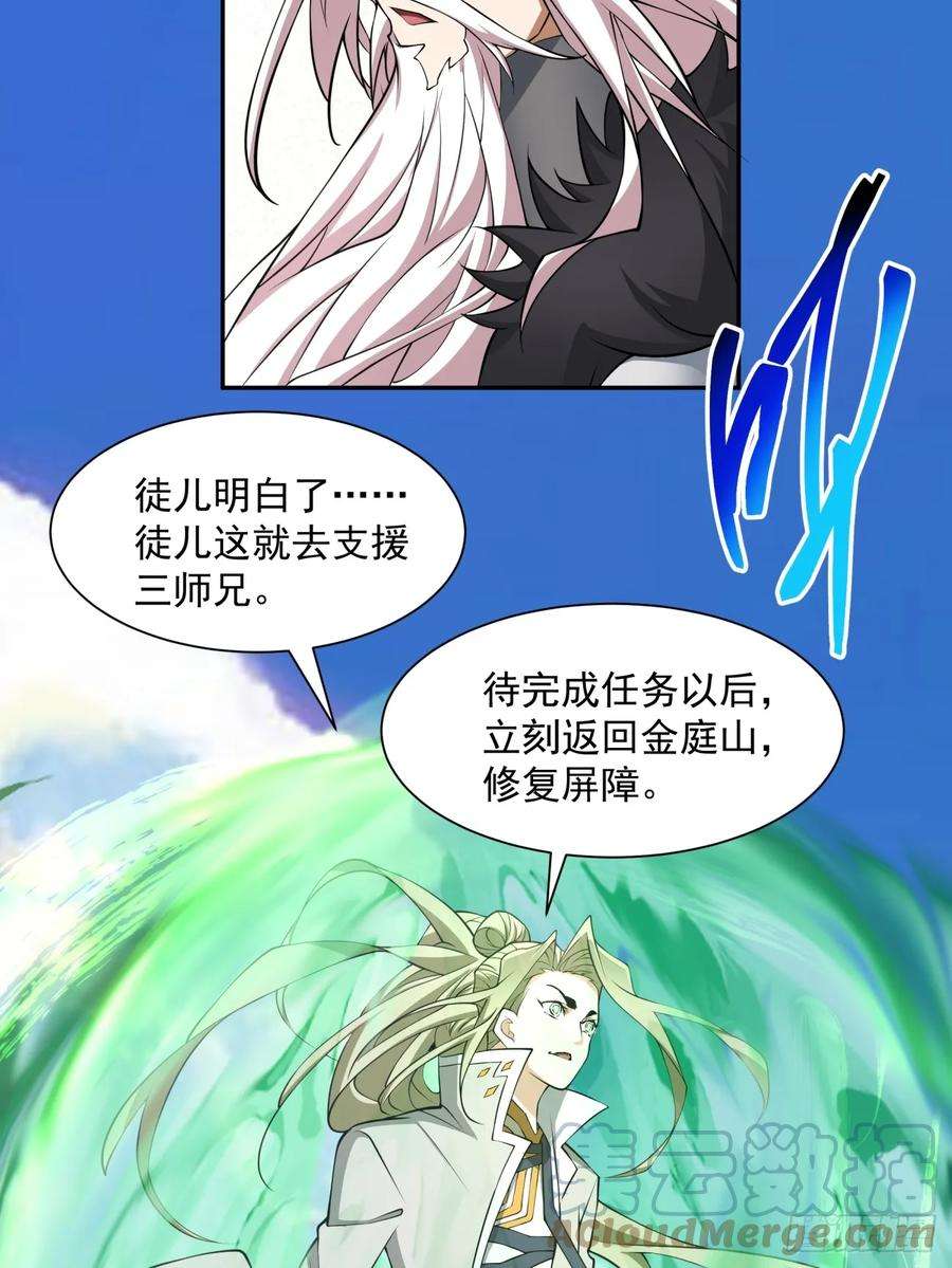 我的徒弟都是大反派十七话