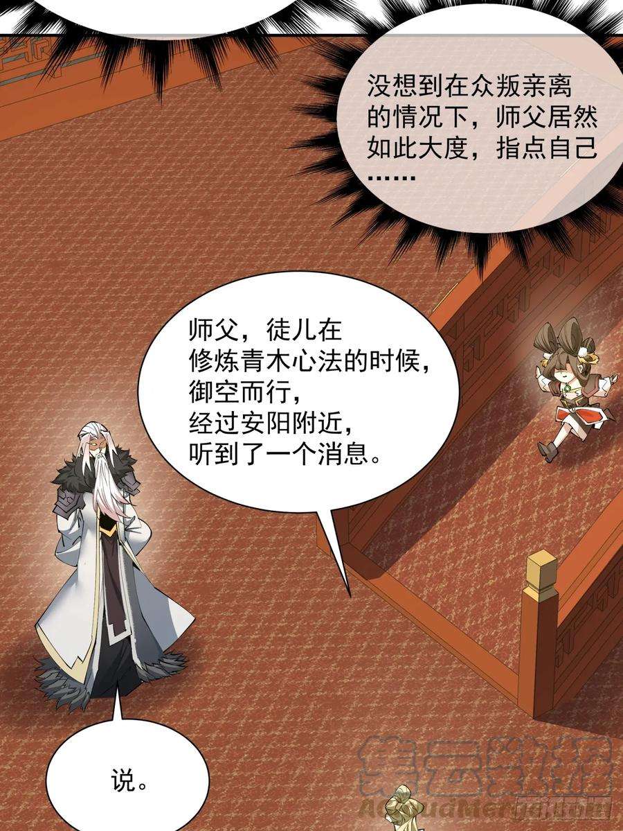 我的徒弟都是大反派十七话