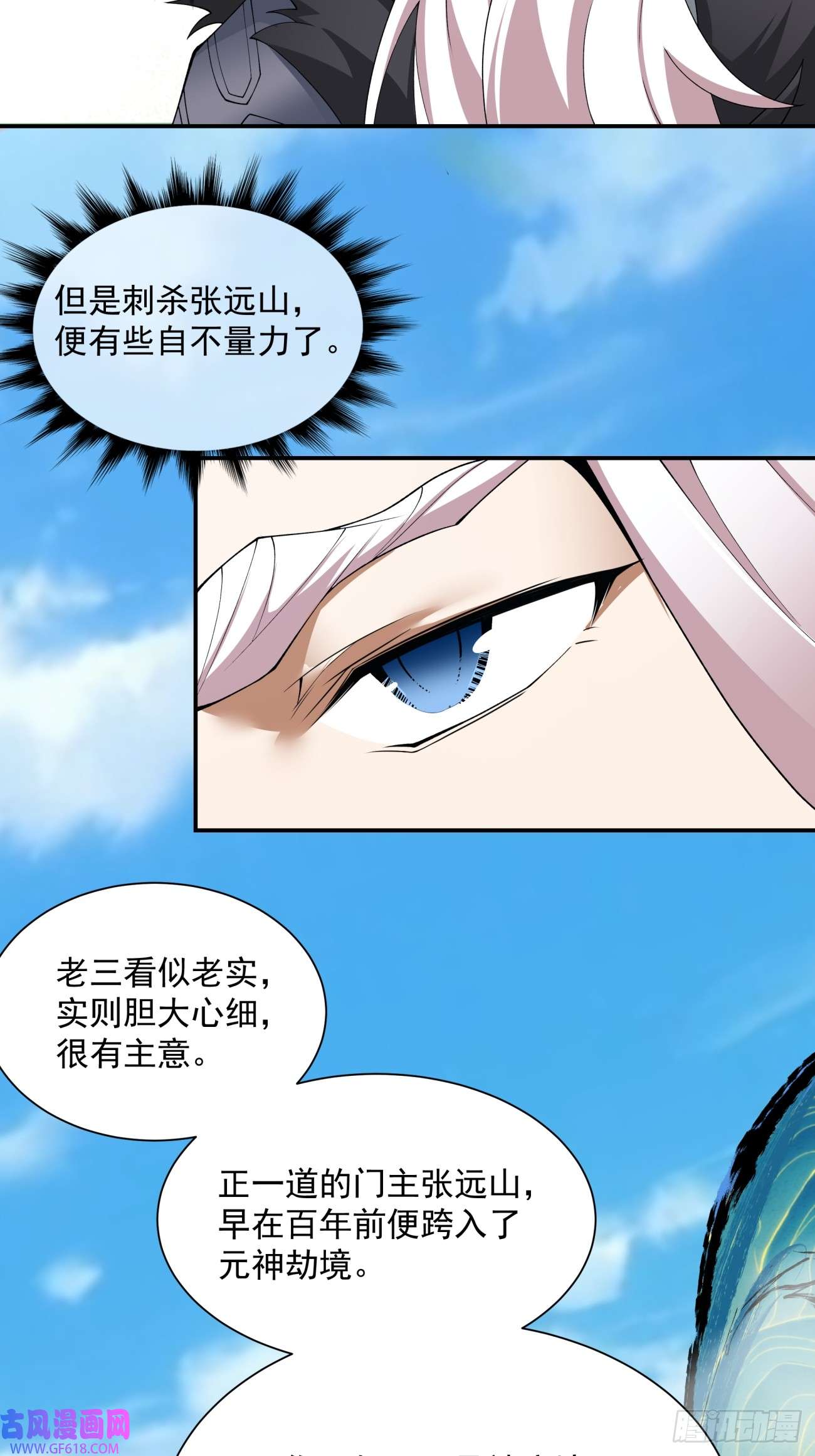 我的徒弟都是大反派第十七话