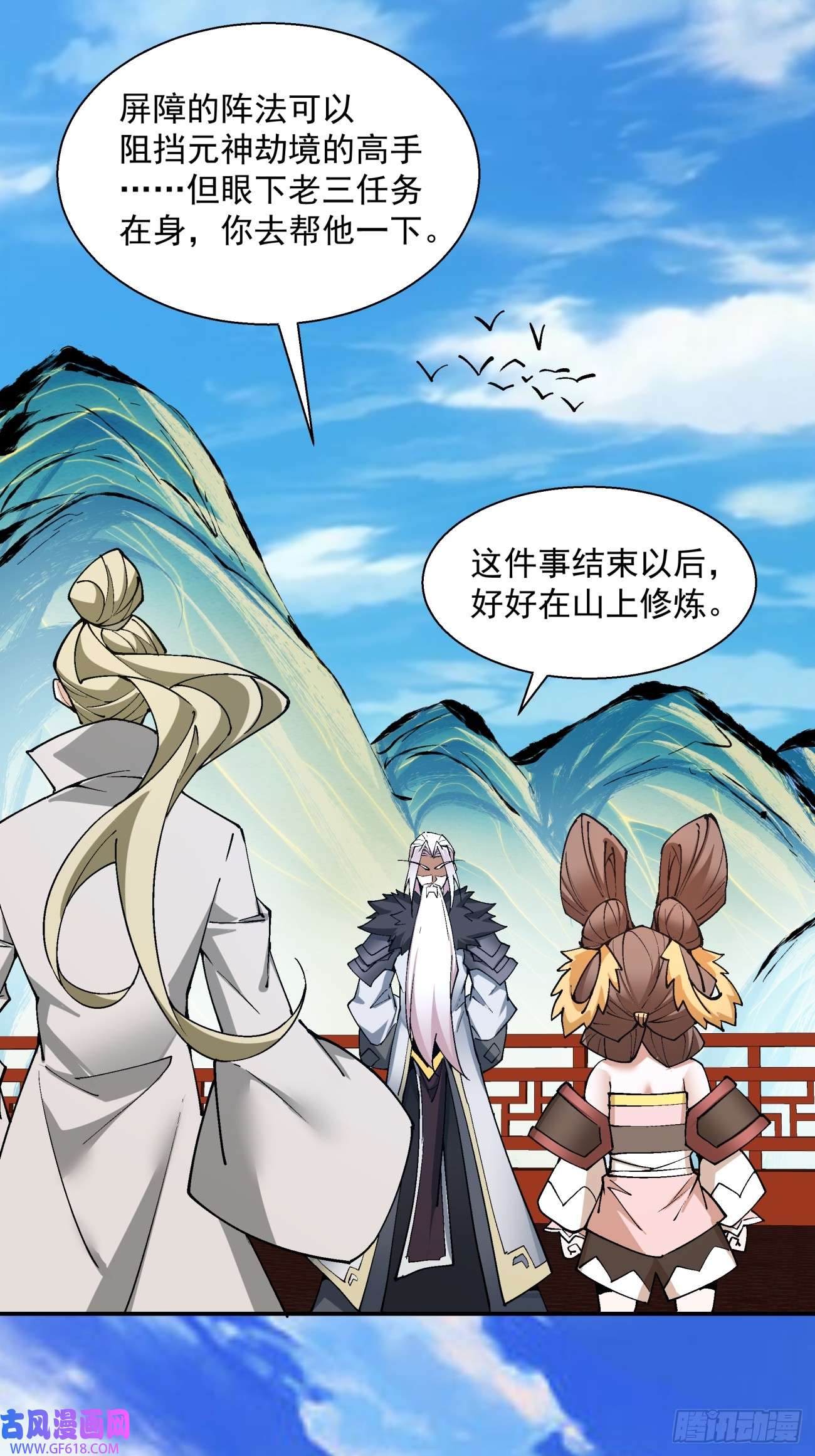 我的徒弟都是大反派第十七话