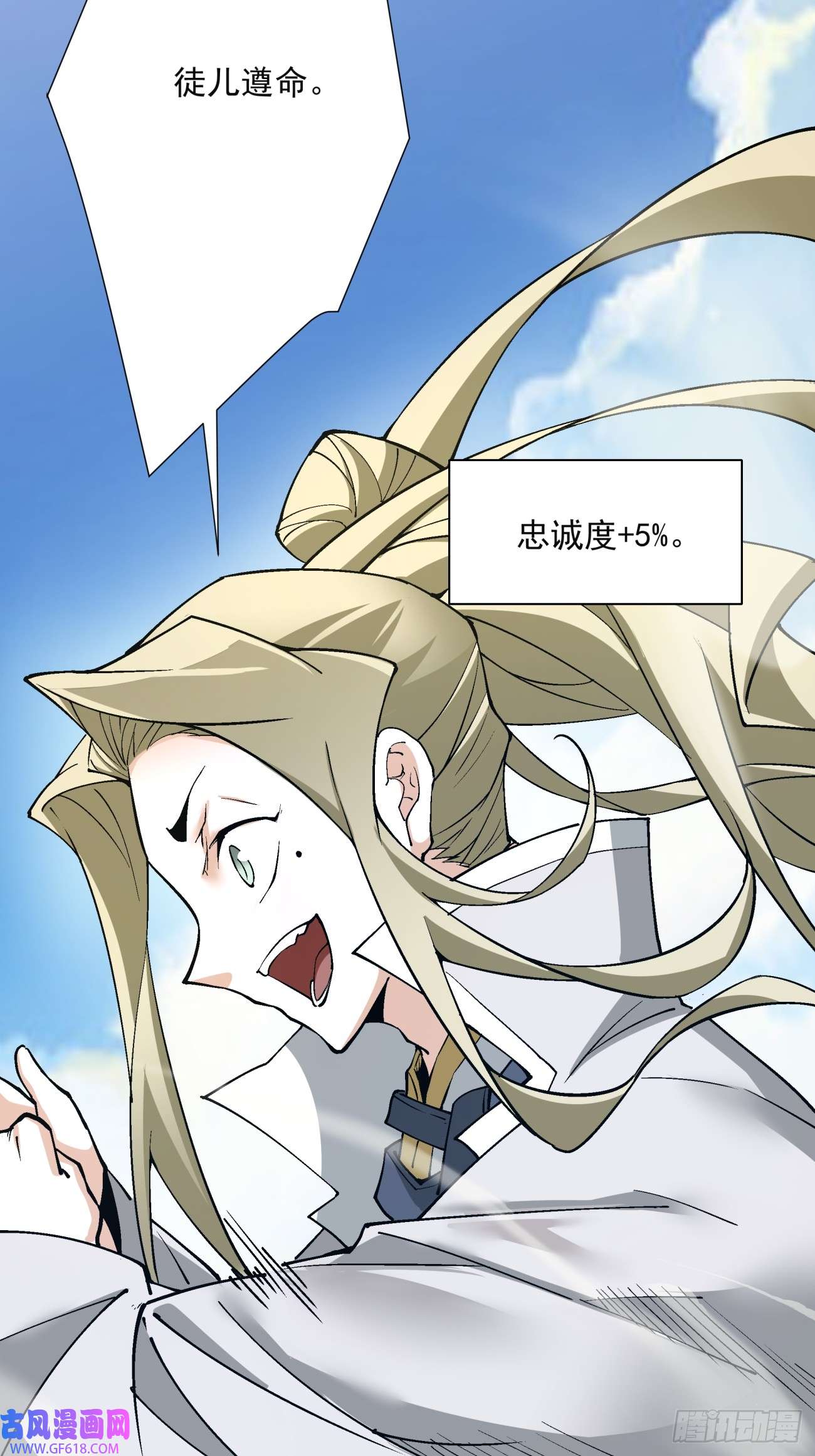 我的徒弟都是大反派第十七话