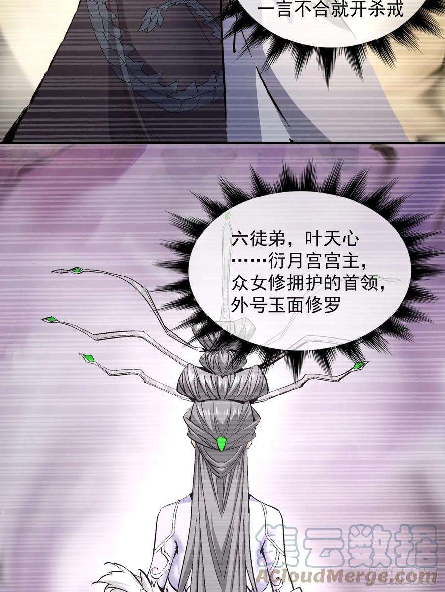 我的徒弟都是大反派一话
