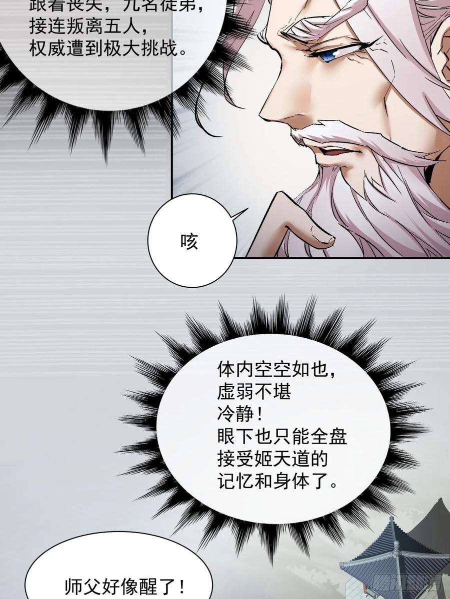 我的徒弟都是大反派一话