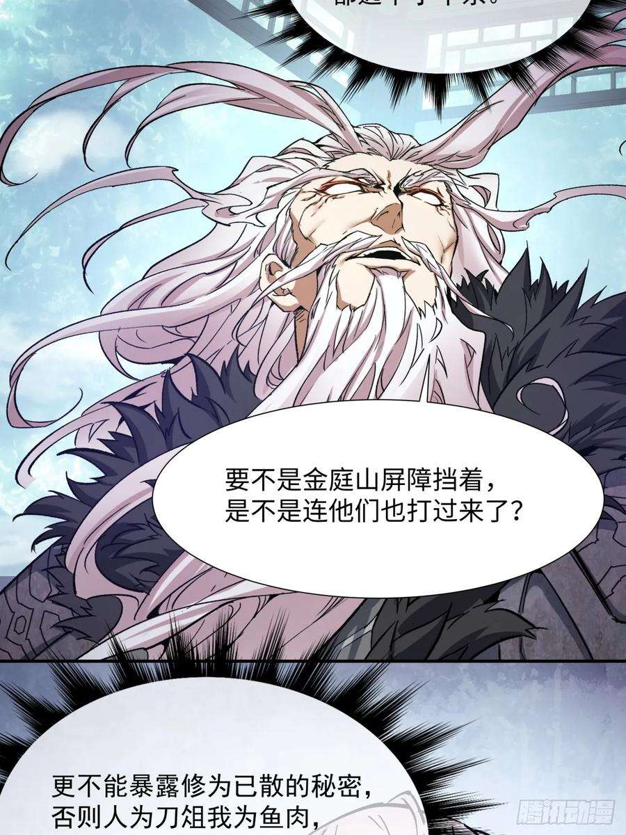 我的徒弟都是大反派一话