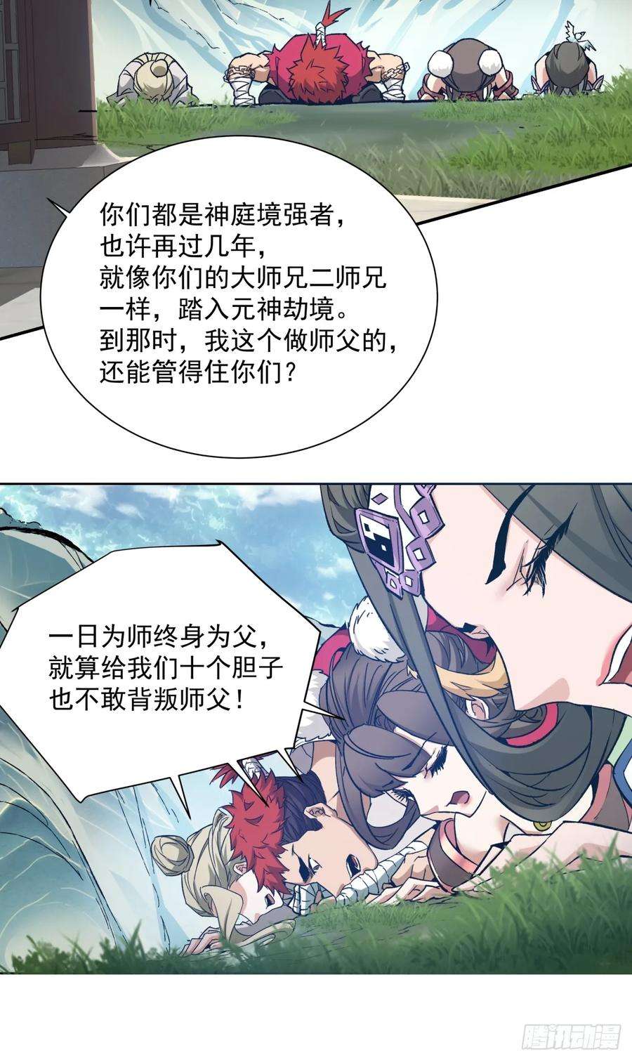我的徒弟都是大反派一话