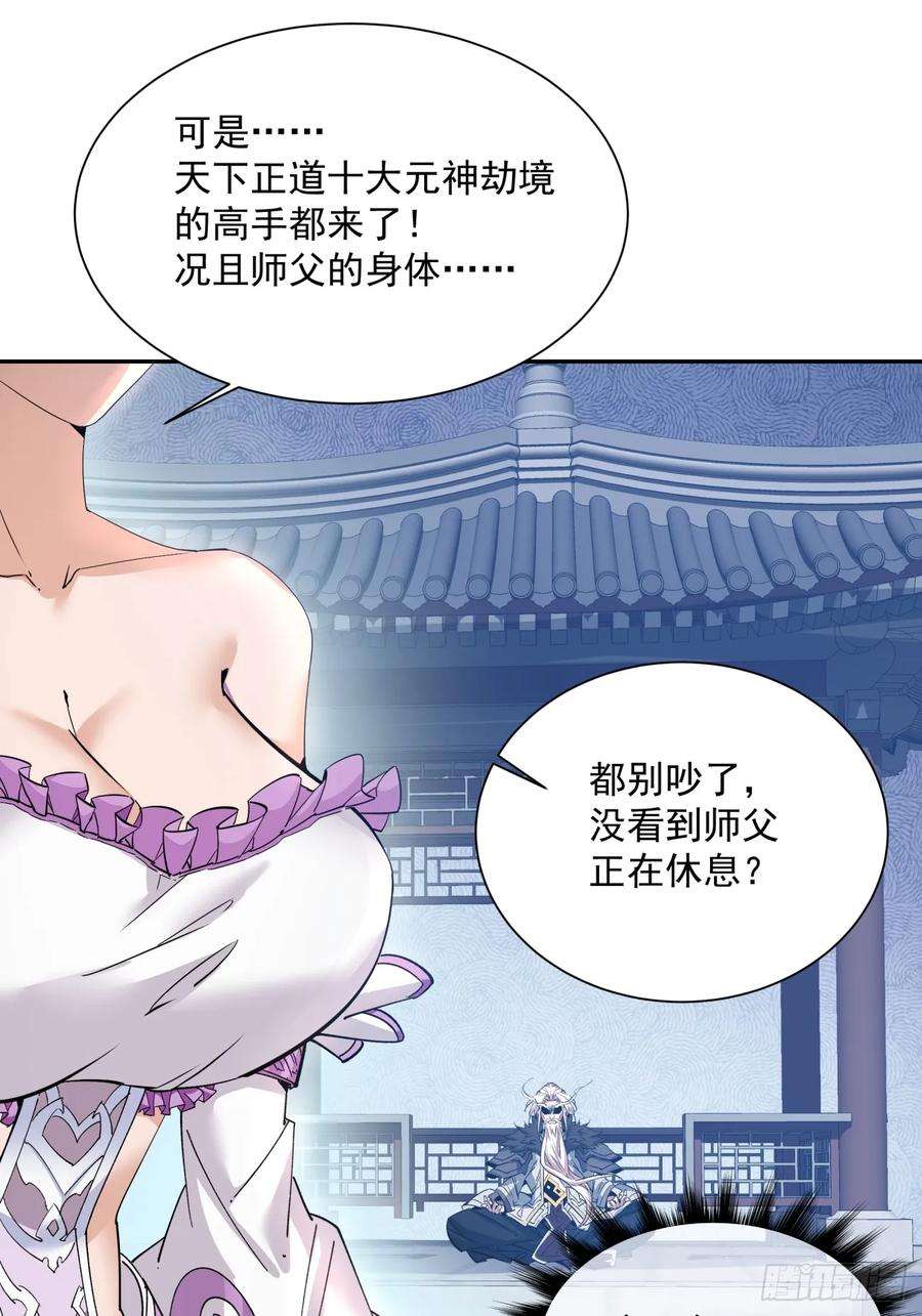 我的徒弟都是大反派一话