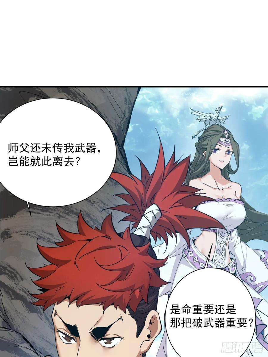 我的徒弟都是大反派一话
