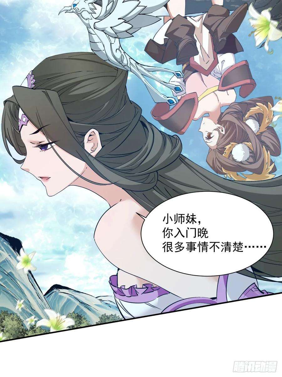 我的徒弟都是大反派一话