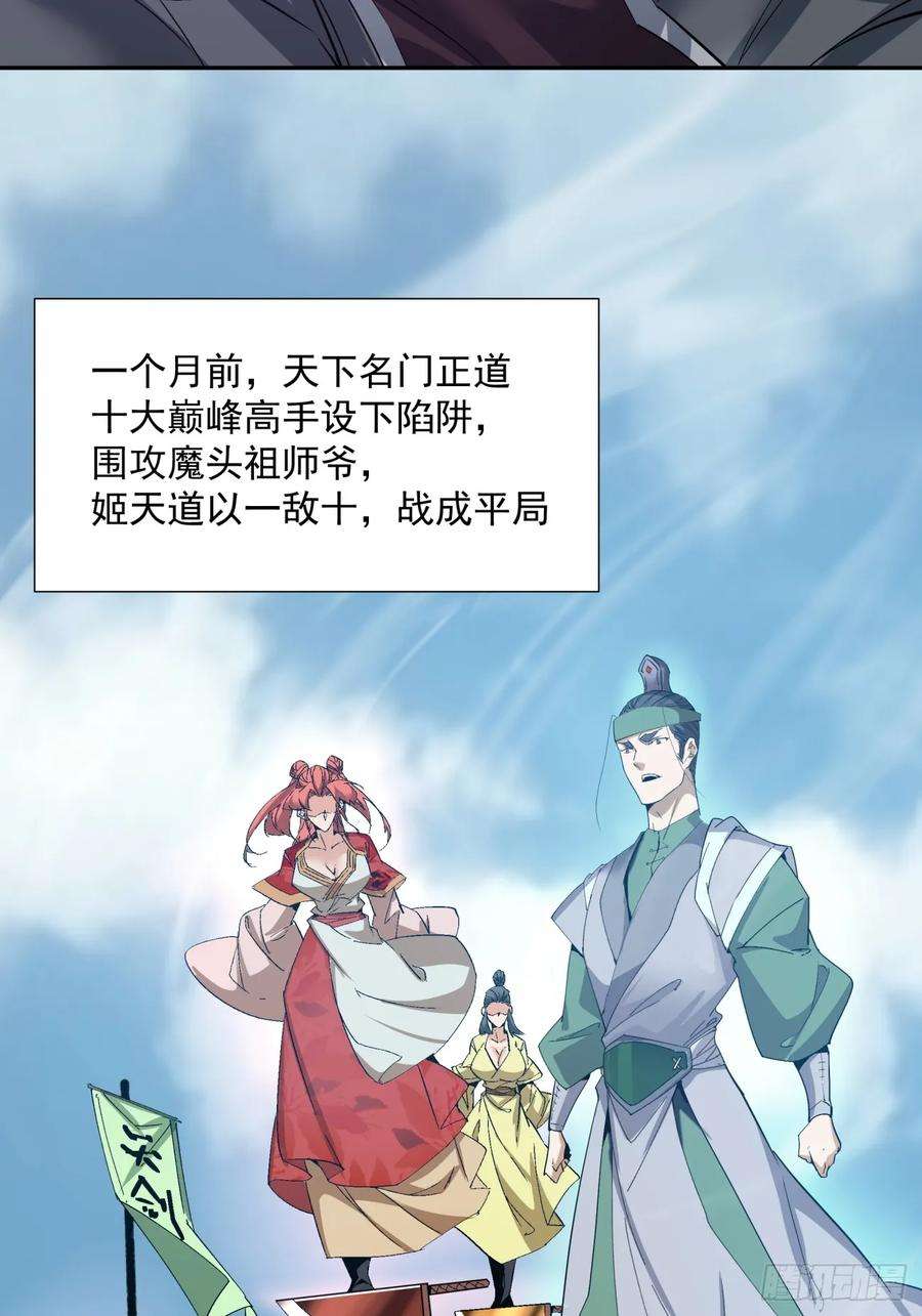 我的徒弟都是大反派一话