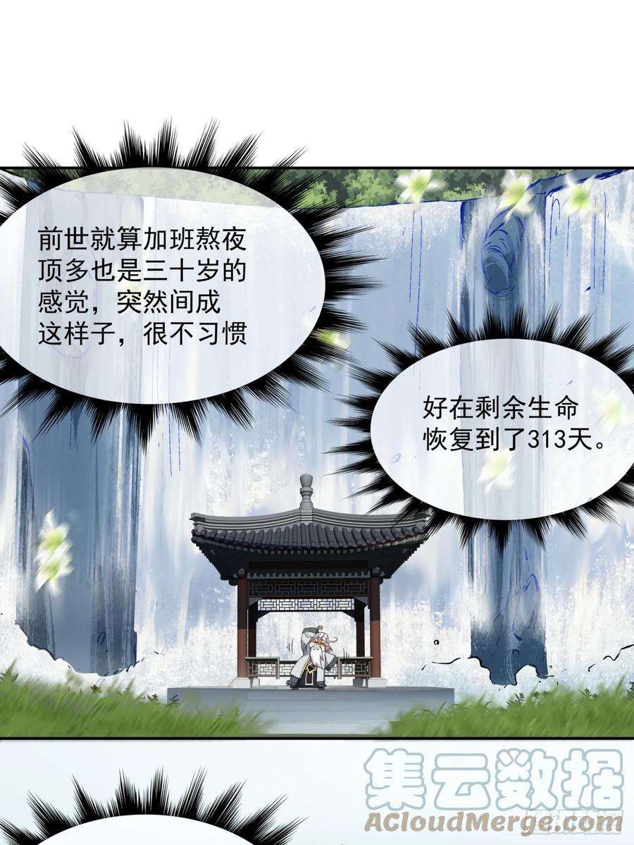 我的徒弟都是大反派一话