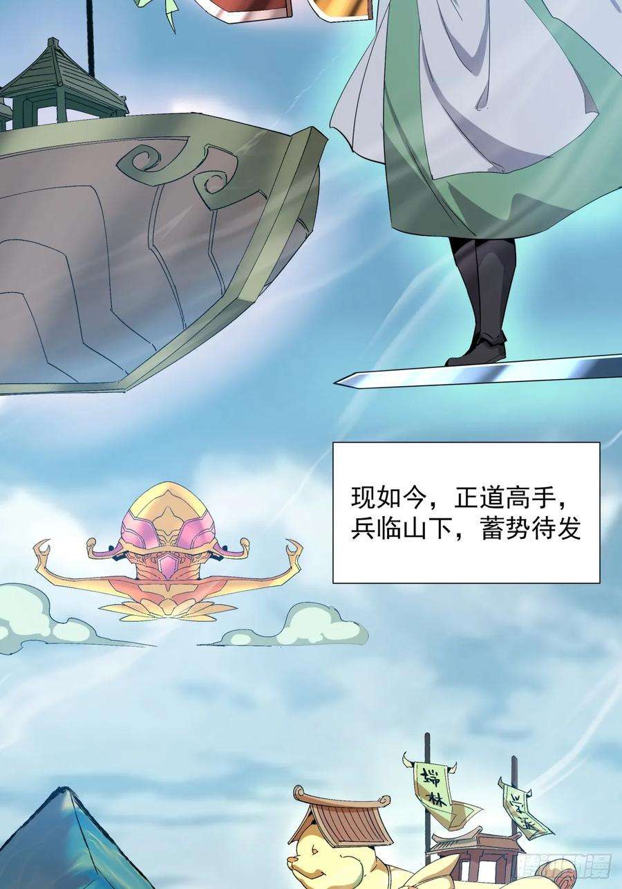 我的徒弟都是大反派一话