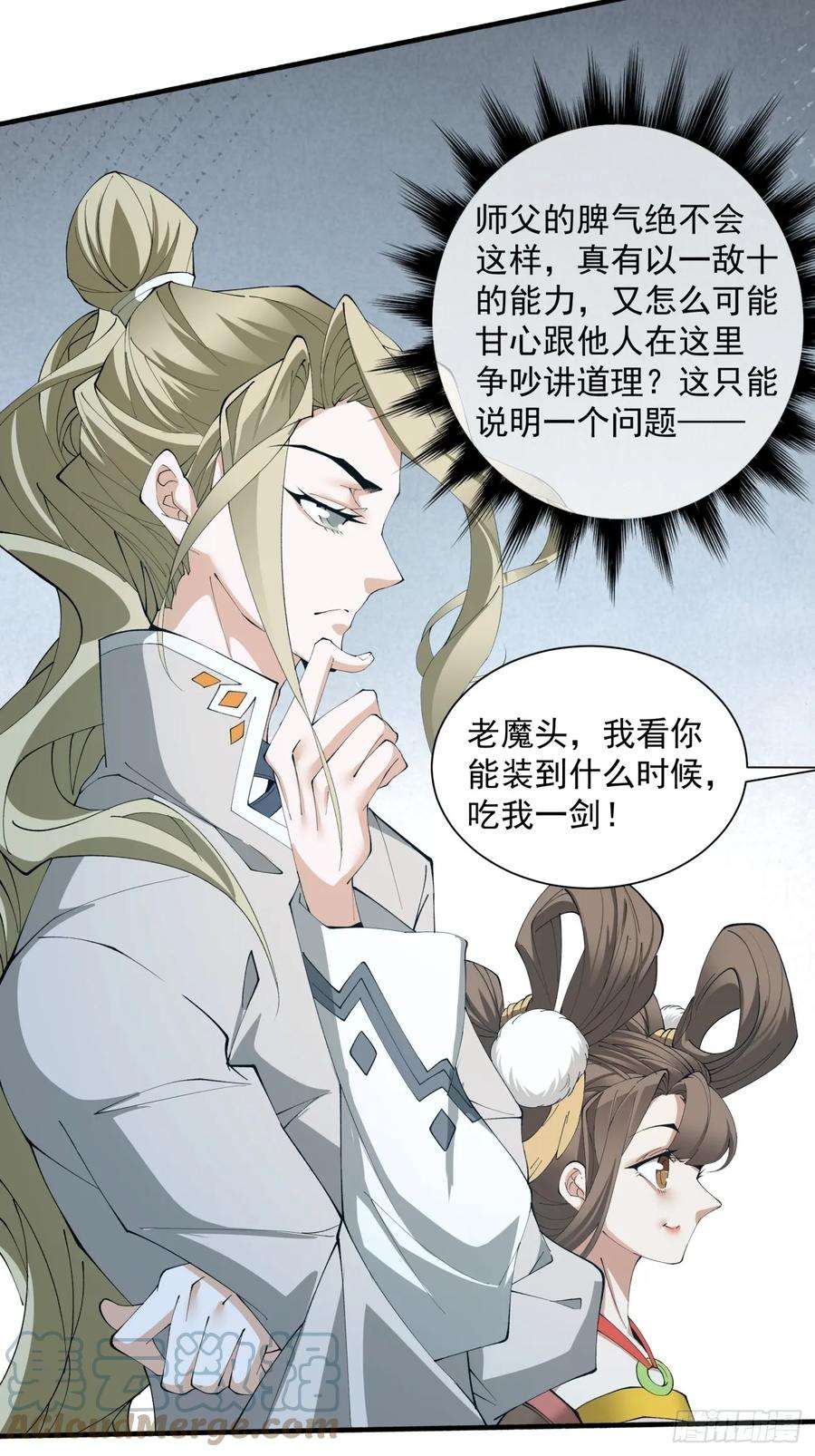我的徒弟都是大反派二话