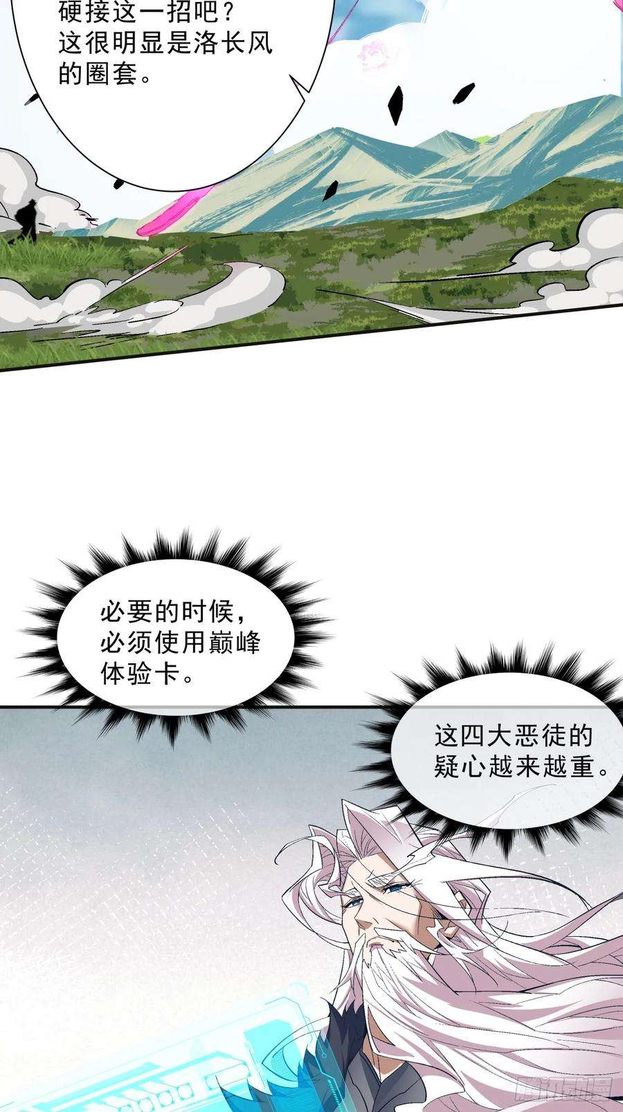 我的徒弟都是大反派二话
