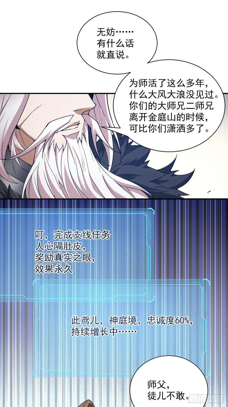 我的徒弟都是大反派二话