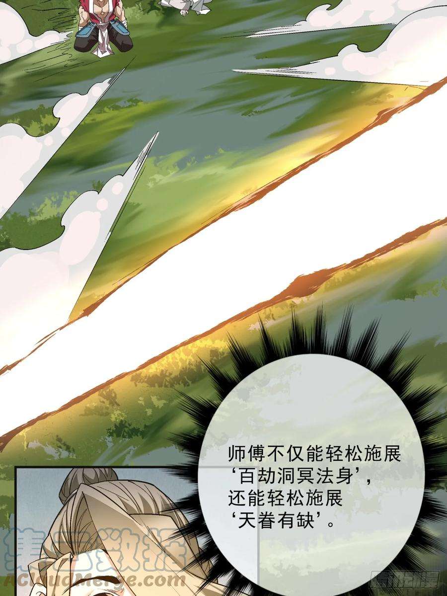 我的徒弟都是大反派三话