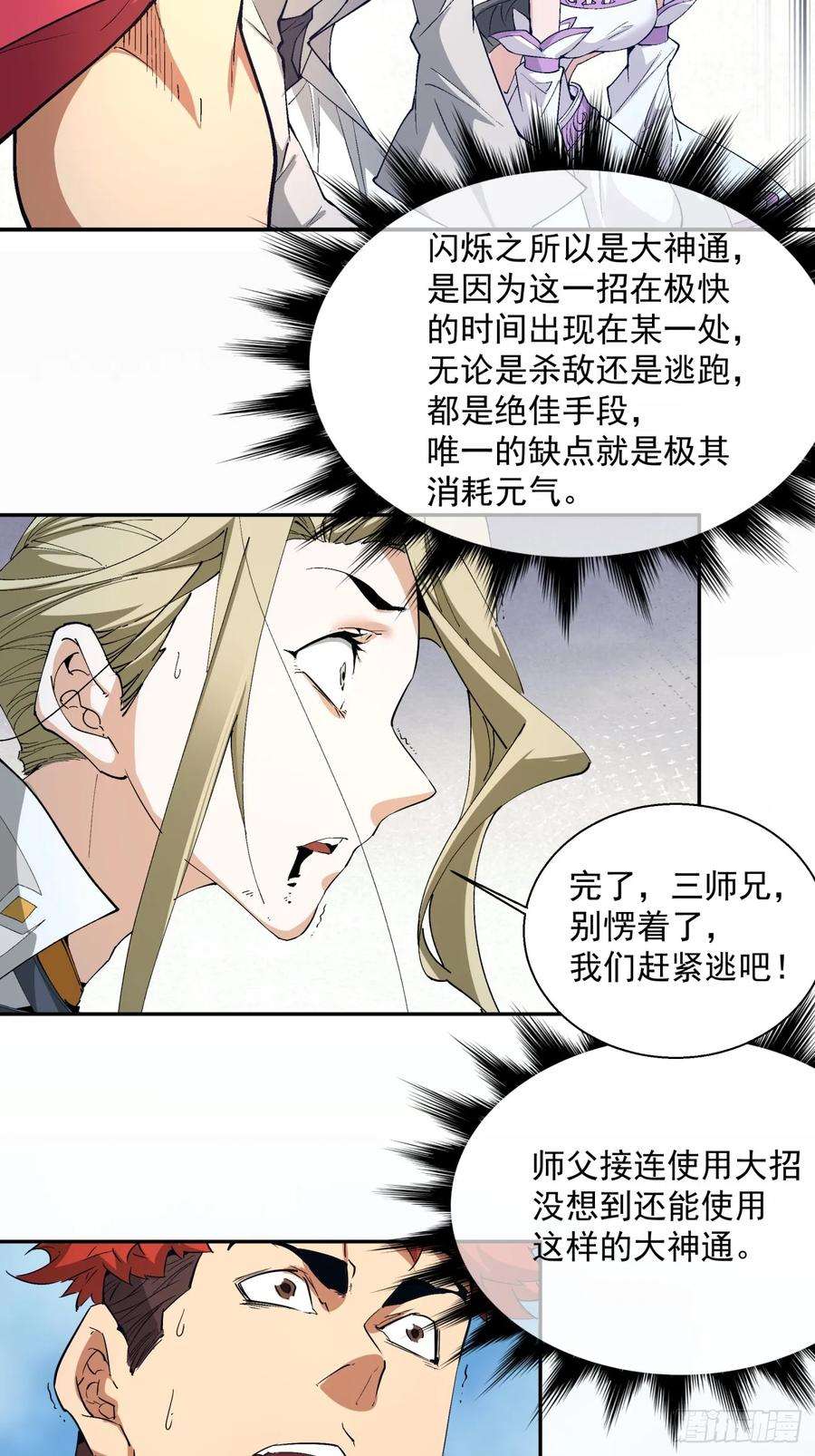 我的徒弟都是大反派三话