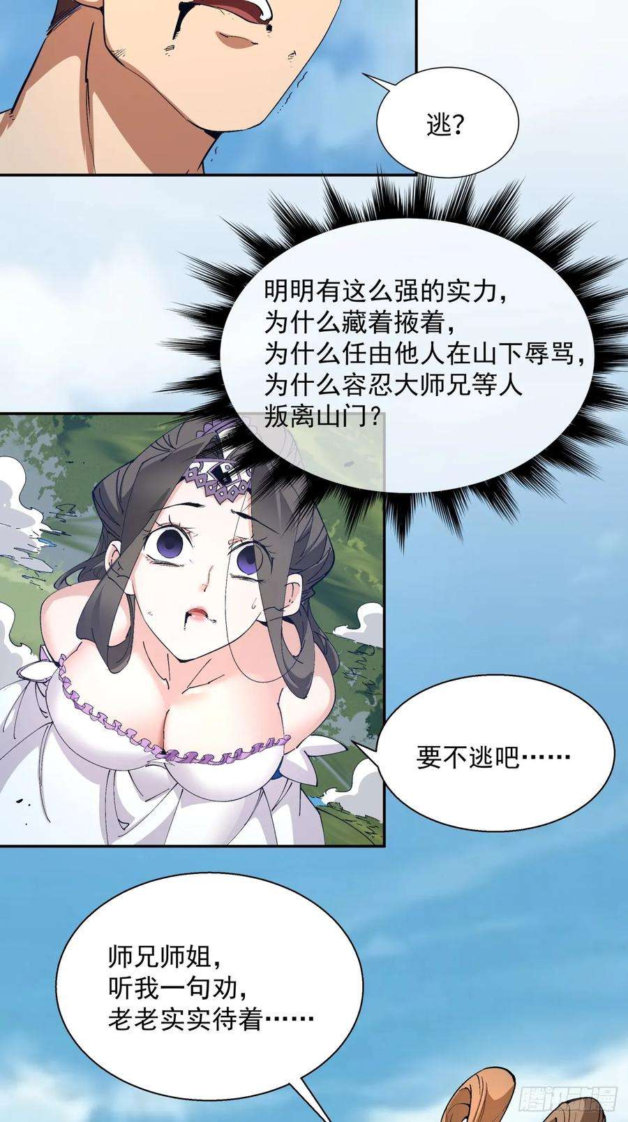 我的徒弟都是大反派三话
