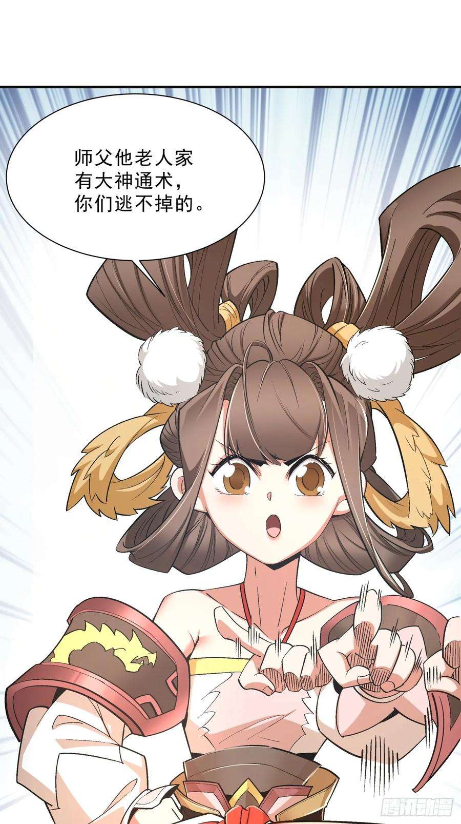 我的徒弟都是大反派三话