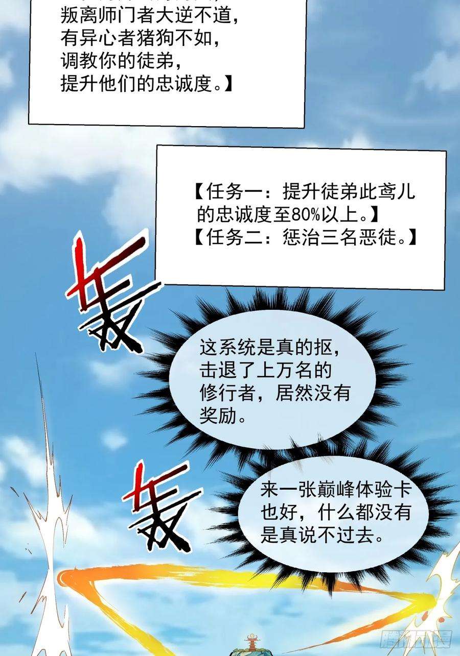 我的徒弟都是大反派四话