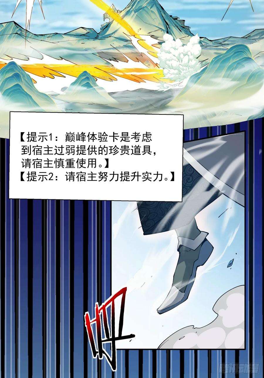我的徒弟都是大反派四话