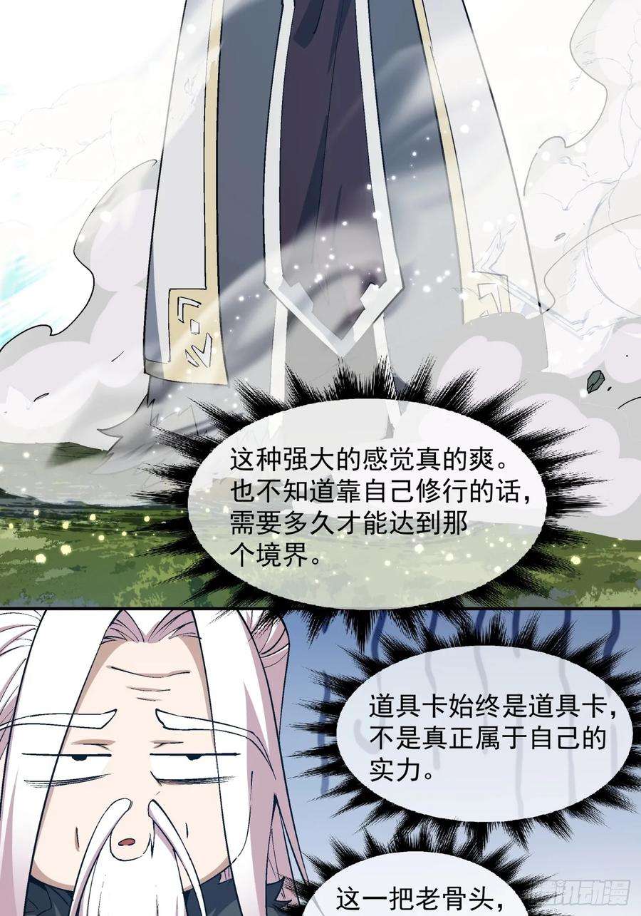 我的徒弟都是大反派四话