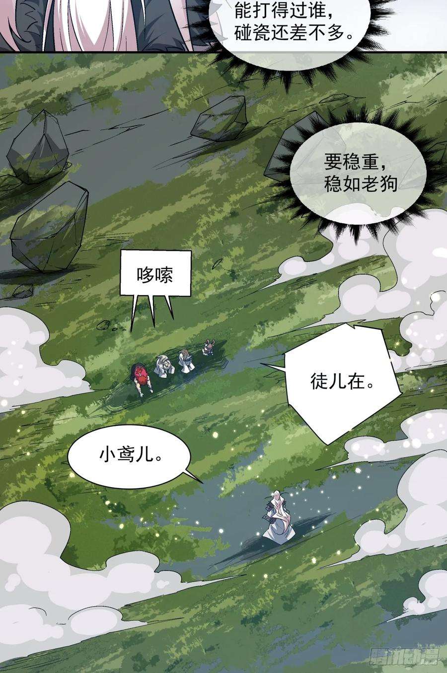 我的徒弟都是大反派四话