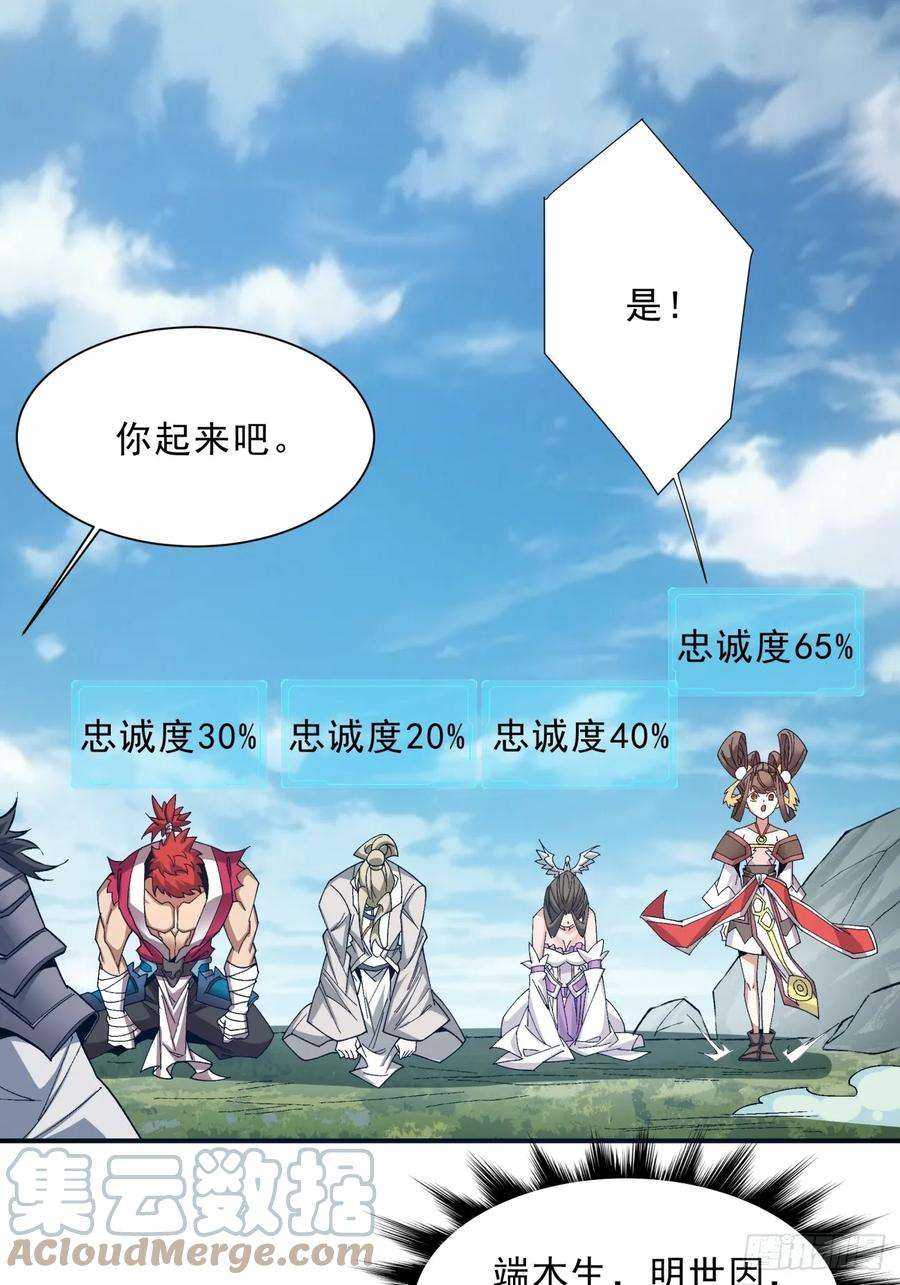 我的徒弟都是大反派四话