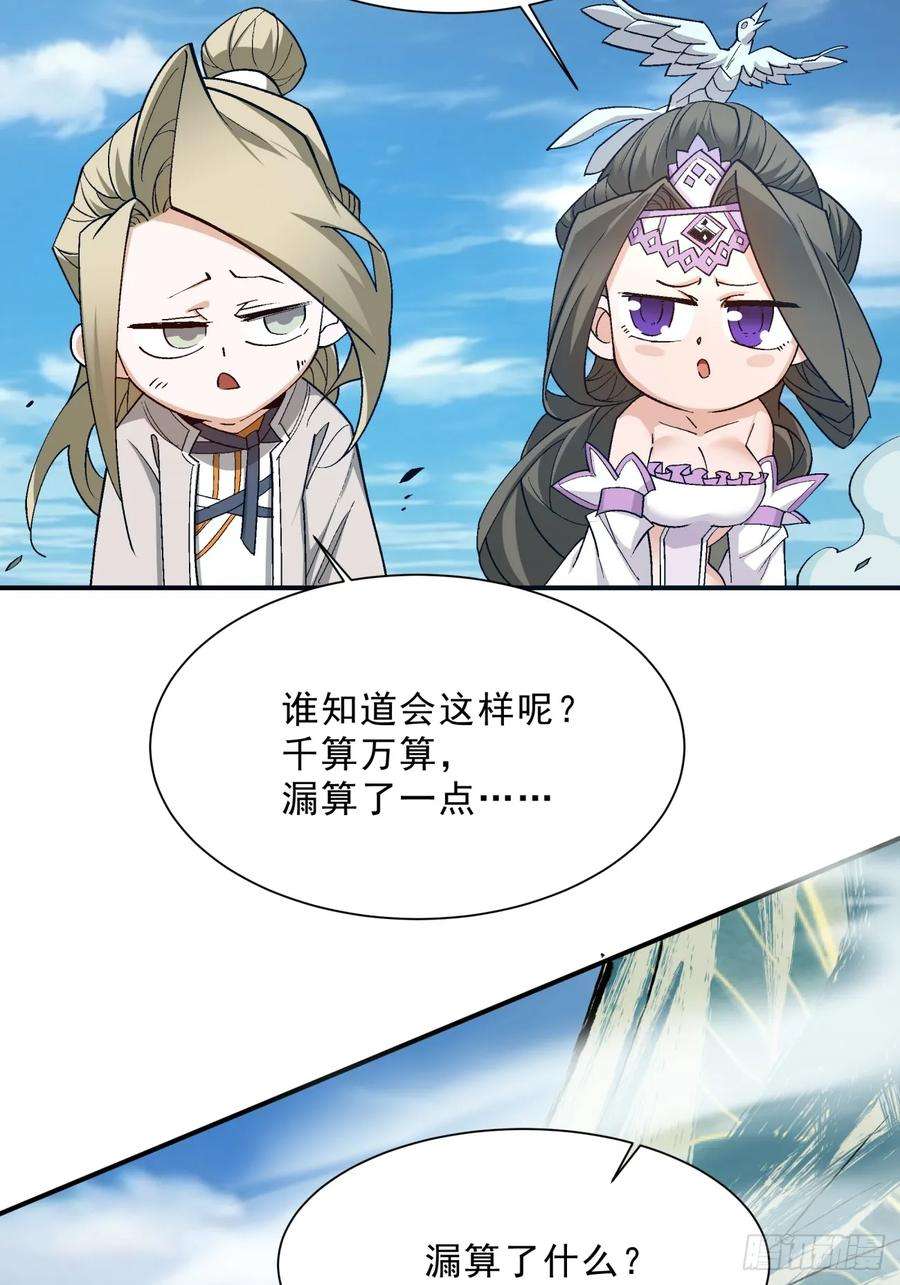 我的徒弟都是大反派四话