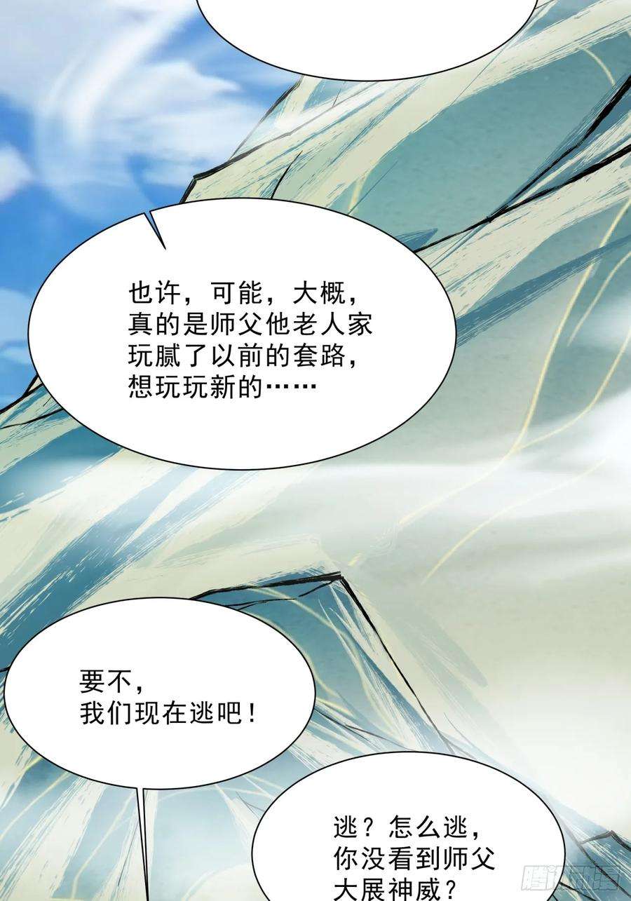 我的徒弟都是大反派四话