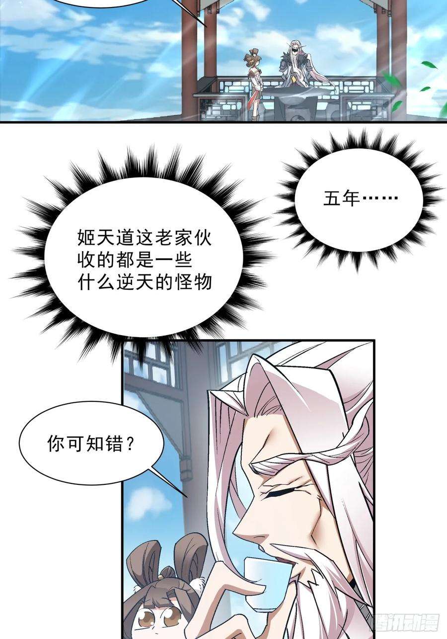 我的徒弟都是大反派四话