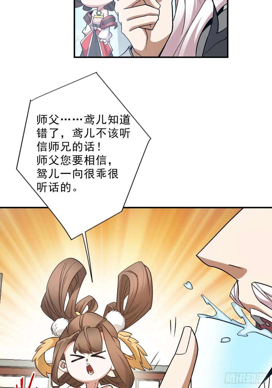 我的徒弟都是大反派四话