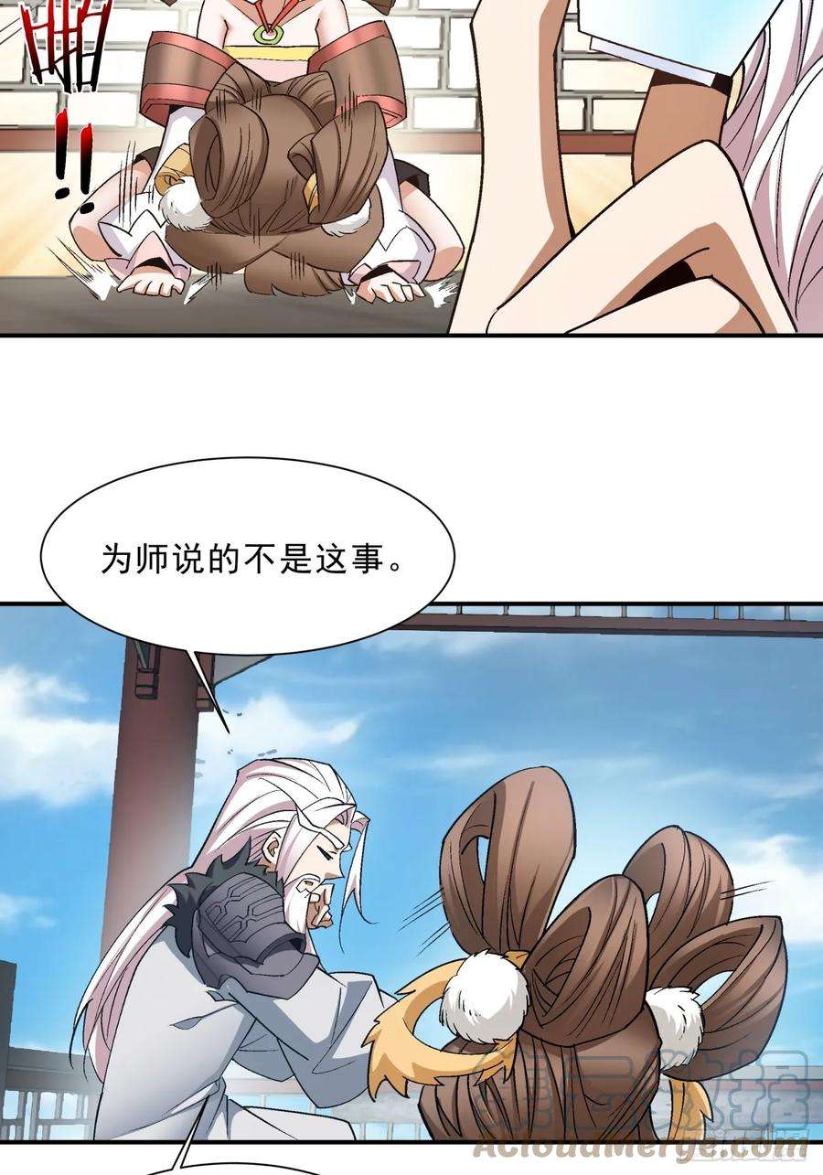 我的徒弟都是大反派四话
