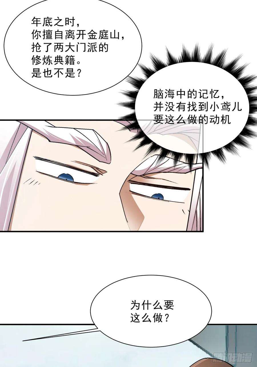 我的徒弟都是大反派四话