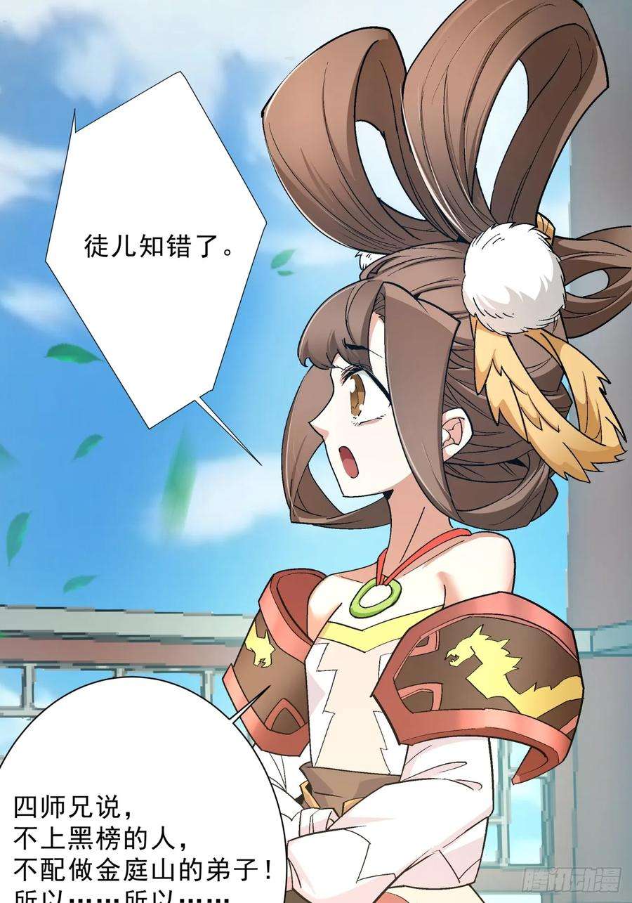 我的徒弟都是大反派四话
