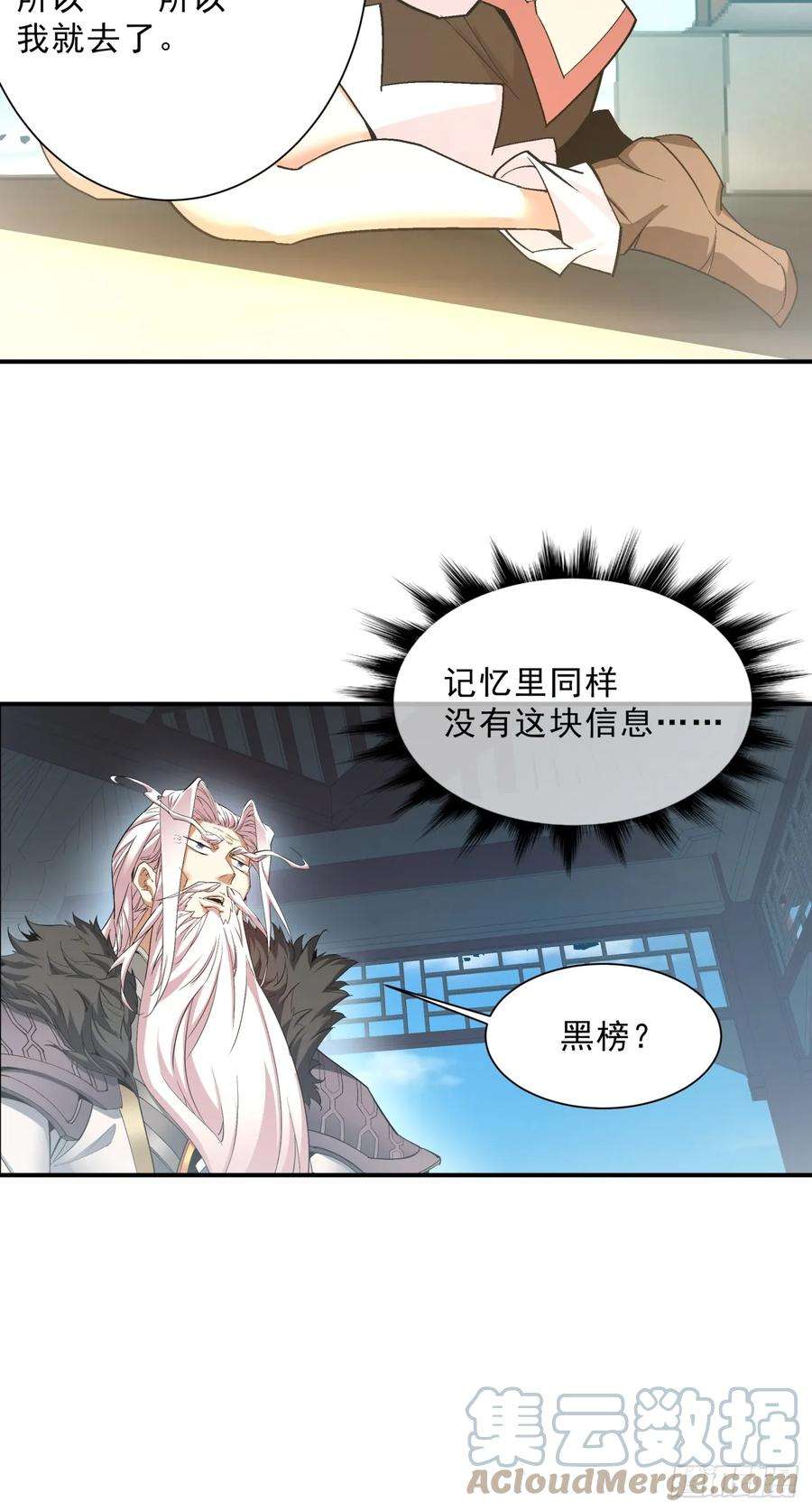 我的徒弟都是大反派四话